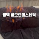 캐치비전 | 평택피부관리 받고 속까지 편했던 피오렌에스테틱 화주테라피 후기