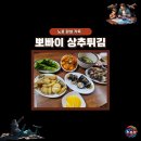 오랜 기간 지켜온 노포감성 가득 뽀빠이 전주상취튀김