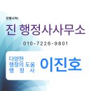 이진호법무사사무소