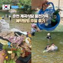 풍전 | 춘천 계곡 식당 추천 지암리 풍전가든 삼겹살 예약 방법 및 후기