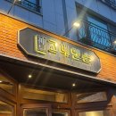 고베맨숀 | [수원] 광교역 맛집 고베맨숀 : 하이엔드 소고기 먹고 온 날