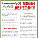 서울시사회서비스원 월급제 훼손하려는 자 우리 투쟁에 직면할 것이다(2023년 2월 소식지) 이미지