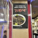 세종중학교 | *세종 또간집 초향각 간짜장 찐맛집* 도삭면 중식당 재방문 솔직후기