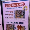 바다수퍼해물천하조개구이찜춘천점