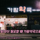 가람약국 이미지