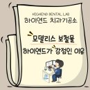 하이엔드 치과기공소 이미지
