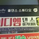 이디엠댄스
