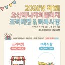 어린이벼룩시장 시사타임