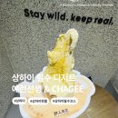 떡앤천 | 상하이 필수 디저트, CHAGEE, 루시허 버터떡, 예런선생 젤라또, 릴리안베이커리 에그타르트, 편의점 먹거리