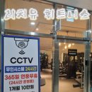 리치유 휘트니스 이미지