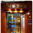 동인고시텔 | 노원구 월계동 고시원 미니빌고시원 주차 영업시간 정보