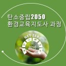 탄소중립교육지도사 1급 이미지