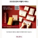 코코호도과자 - 수원시 장안구 만석로19번길 25-3 | 답례품으로 주기 좋은 코코호도 호도과자 후기