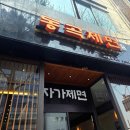 동곡 | 대구 동성로 맛집 - 동곡제면 칼국수, 가브리살 수육 후기