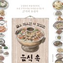 선비고을빈대떡 | 알고 먹으면 더 맛있는 음식 속 조선 야사