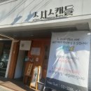 스시스캔들