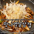 맛나옛날삼겹살