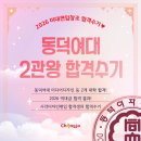 동덕아크릴 | [2026] 미대편입 동덕여대 미디어디자인 등 2관왕 합격수기