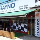 레이노방배