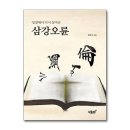 삼강