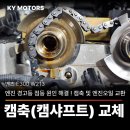 MB motors | 벤츠 E300(W213) 엔진 경고등 점등 원인 해결! 캠축(캠샤프트) 교체 및 엔진오일 패키지 정비 작업 후기