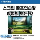 붐스크린골프&연습장 이미지