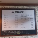 깔끔했던 울산 반구동 돼지국밥 토림국밥 후기