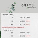 뷰티스테이두피에스테틱