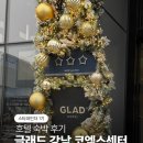 글래드강남코엑스센터호텔 | [스타파인더 1기] 삼성역 도보 1분 글래드 강남 코엑스센터 호텔 숙박 후기 | 스탠다드 더블룸