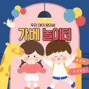 유아 가베 놀이 이미지