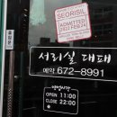 서리실대패 네이버블로그
