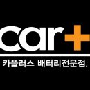 카배터리24시