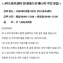 서초구 우면동 스포츠센터 오전 안내데스크 직원모집 이미지