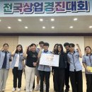 전남 학생들 제15회 전국상업경진대회에서 ‘두각’[미래교육신문] 이미지
