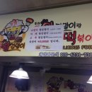 왕김말이랑떡볶이