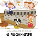 메디칼박상일약국 | 부산 사상구 추석연휴 기간 문 여는 진료기관 안내
