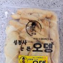 심봉사눈뜬오뎅