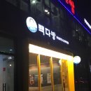 빽다방당진 - 126240 | 빽다방당진