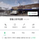 쌍용스토아성환
