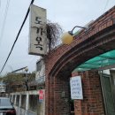 도가옥 | 전주 덕진동 맛집 < 도가옥 > 맛있는 도가니 요리 전문점!