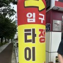 한국타이어 화명점 이미지