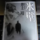 ﻿■ 일본 북알프스 - Yari-Ho(槍穂) 종주산행 [穂高岳山荘(호타카다케산장)]~上高地(카미코우치)] (8/3,월)﻿ 이미지