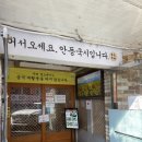 본가안동국시 이미지