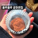 순대실록 광화문점 | [광화문카페] 올루올루 광화문점ㅣ두바이쫀득쿠키 리얼 상세후기