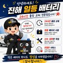 로켓트밧데리 | 진해 배터리 현대 i40 출장 배터리 교체 한국 MF80L 밧데리 장착 후기