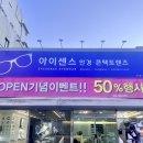 아이센스 안경원 지산점 이미지