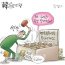 'Netizen 시사만평 떡메' '2013. 2. 2. (토) 이미지