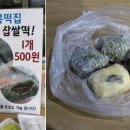 횡성오복떡집 이미지