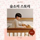 법인풀내음밤나무숲 | 원목아기침대 숲소리 유아침대가드 스토리 슈퍼싱글사이즈 2년후기