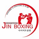 광명 Jin 복싱클럽 이미지